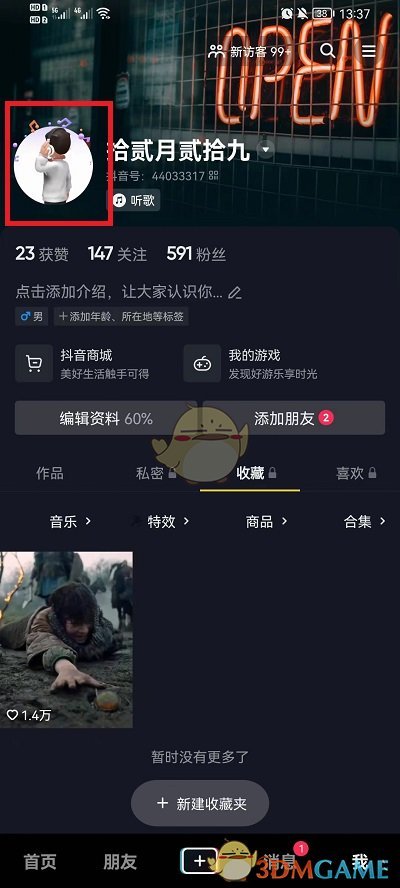 抖音心情取消方法