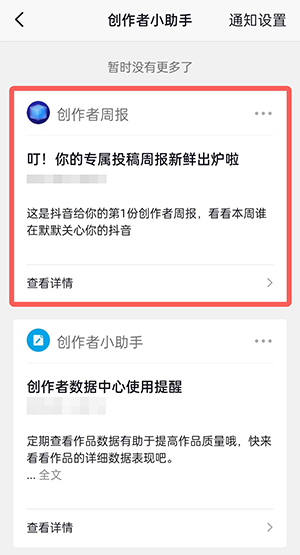 《抖音》訪客周報查看方法