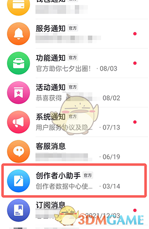 《抖音》訪客周報查看方法
