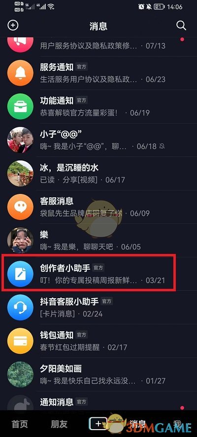 《抖音》訪客周報(bào)關(guān)閉方法