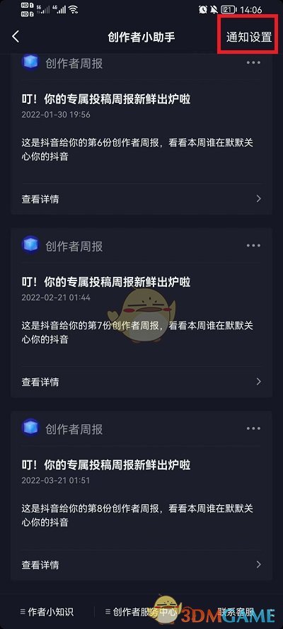 《抖音》訪客周報(bào)關(guān)閉方法