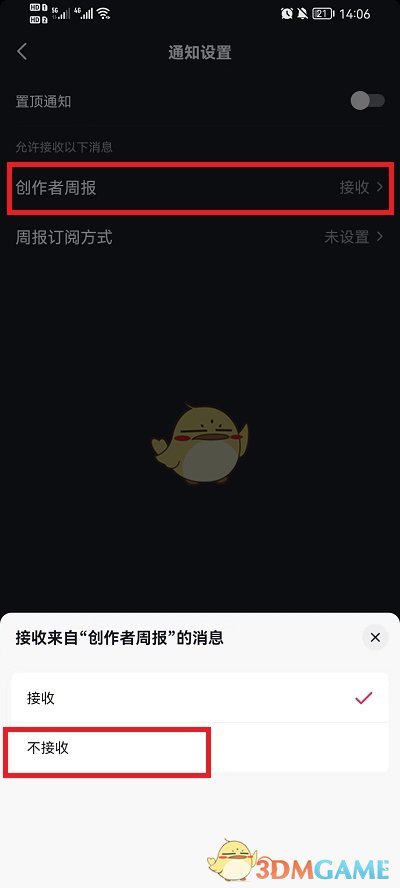 《抖音》訪客周報(bào)關(guān)閉方法