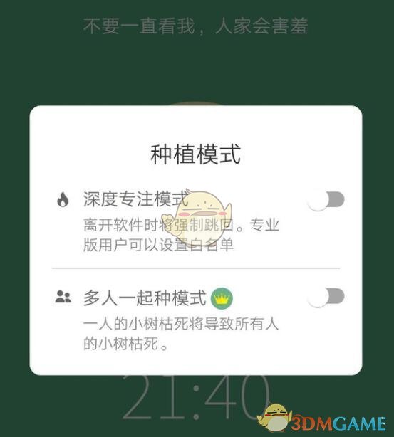 《forest》深度專注模式開啟方法