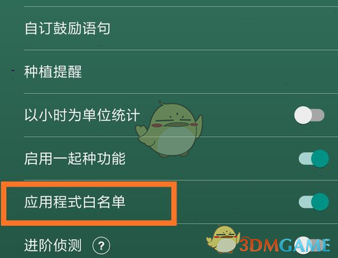 《forest》白名單設置方法