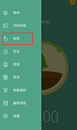 《forest》標簽刪除方法