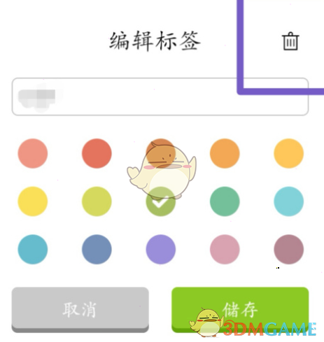 《forest》標簽刪除方法