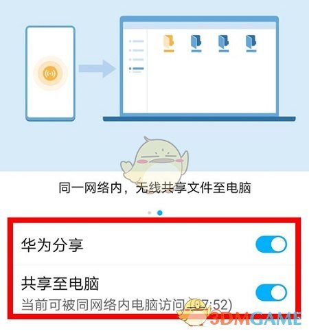 華為分享連接電腦設(shè)置