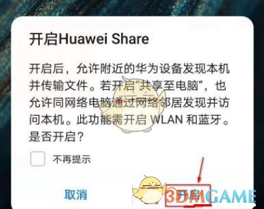 華為分享：如何分享照片到其他設(shè)備