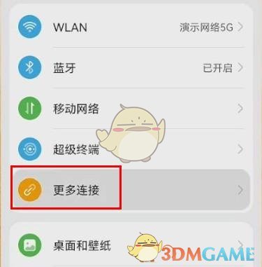 《華為分享》關(guān)閉方法