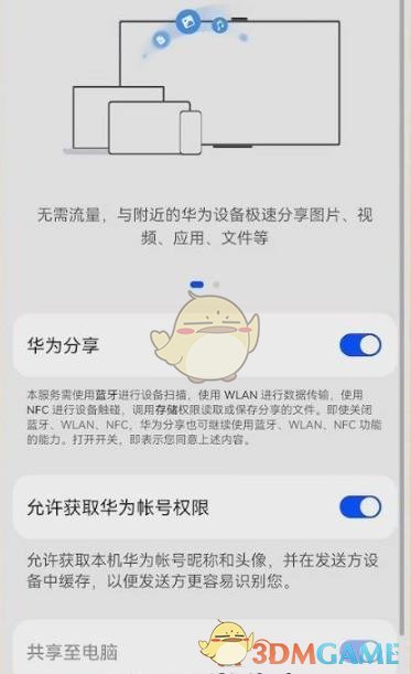 《華為分享》關(guān)閉方法