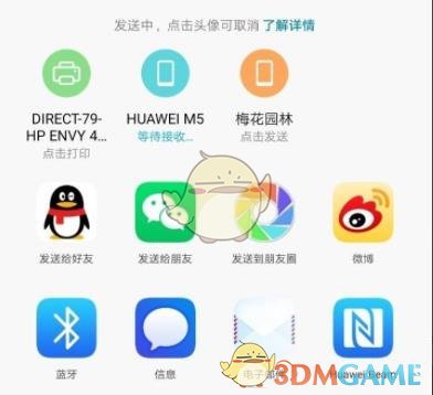 《華為分享》功能介紹