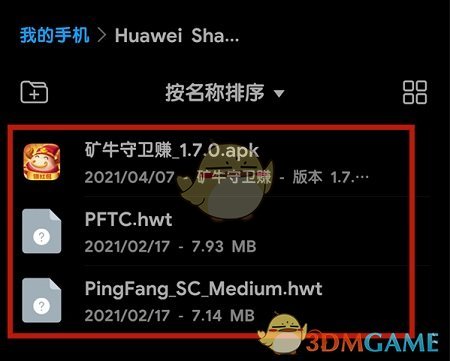 《華為分享》接收文件儲存位置介紹