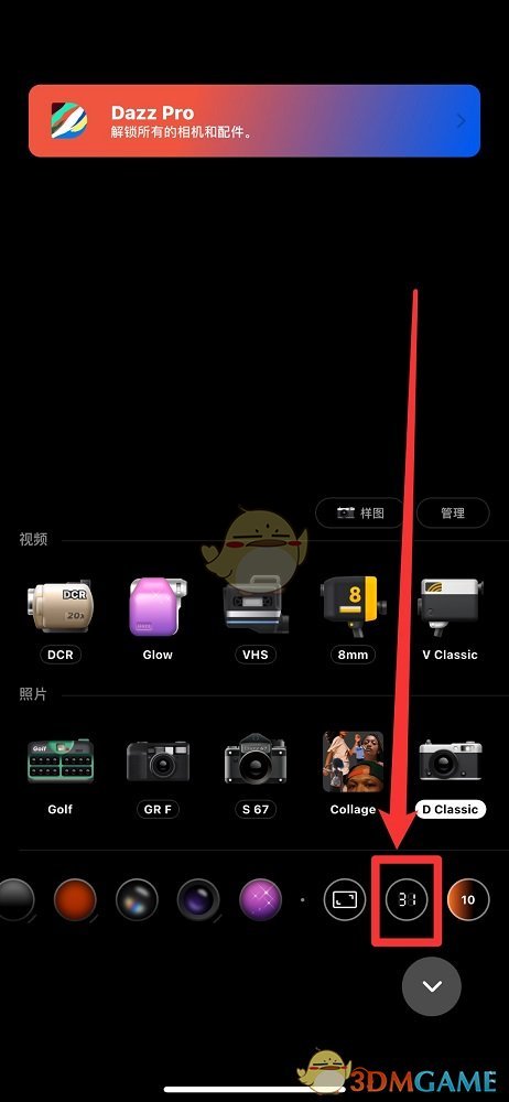 《dazz相機》去除水印方法