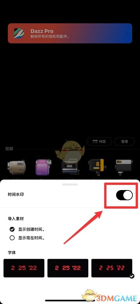 《dazz相機》去除水印方法