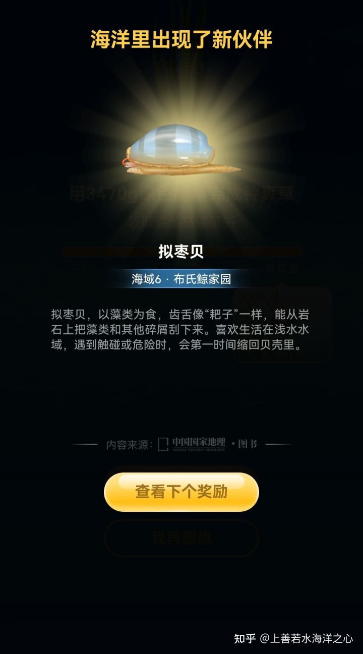 《支付寶》神奇海洋海域6攻略