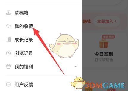 《寶寶樹》收藏查看方法