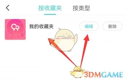 《寶寶樹》收藏查看方法