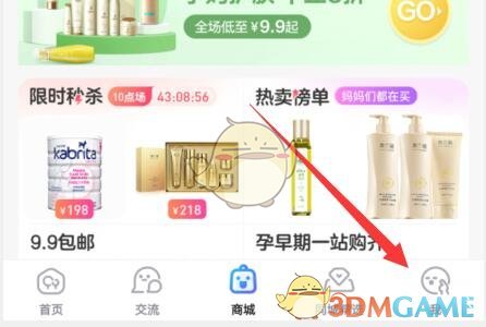 《寶寶樹》收藏查看方法