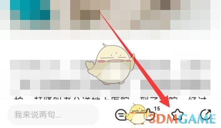《寶寶樹》收藏查看方法
