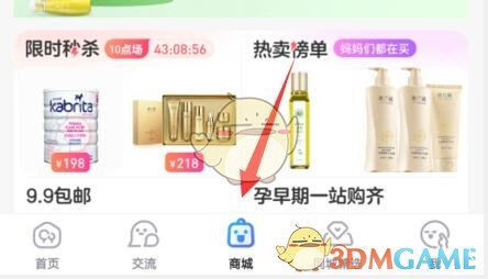 《寶寶樹》退貨退款方法