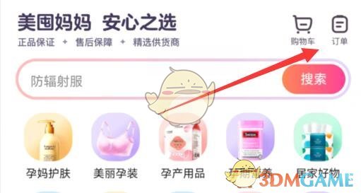 《寶寶樹》退貨退款方法