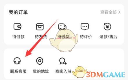 《寶寶樹》退貨退款方法
