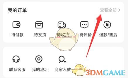 《寶寶樹》退貨退款方法