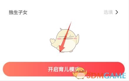 《寶寶樹》添加寶寶方法