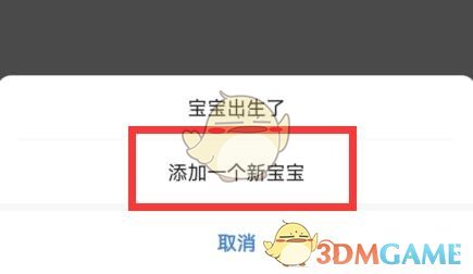《寶寶樹》添加寶寶方法