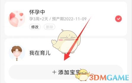 《寶寶樹》添加寶寶方法