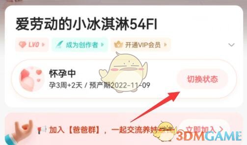 《寶寶樹》添加寶寶方法