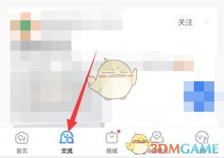 《寶寶樹(shù)》添加好友方法