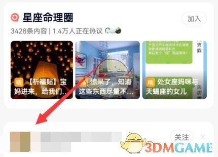《寶寶樹(shù)》添加好友方法