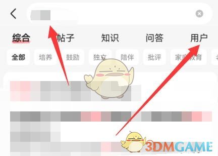 《寶寶樹(shù)》添加好友方法