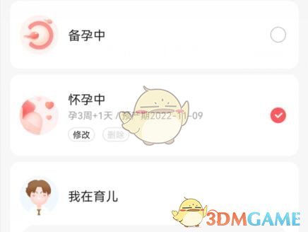 《寶寶樹》使用教程