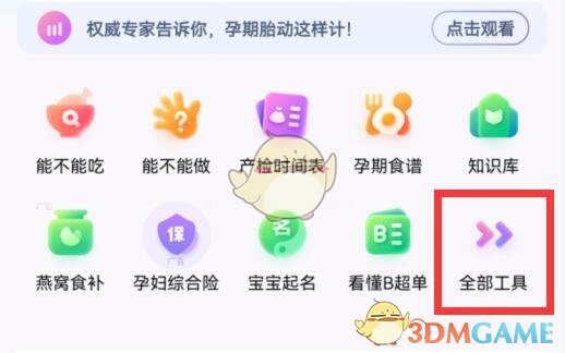 《寶寶樹》使用教程