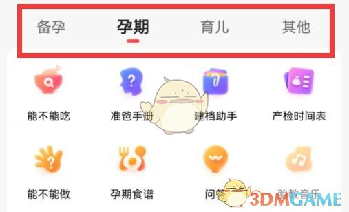 《寶寶樹》使用教程
