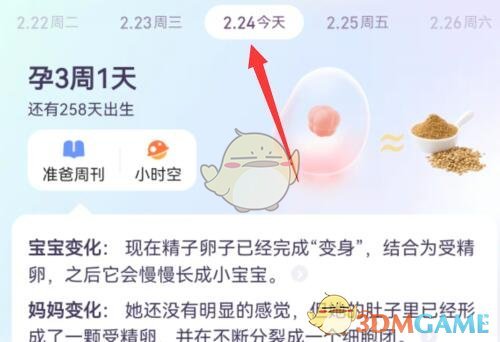《寶寶樹》使用教程