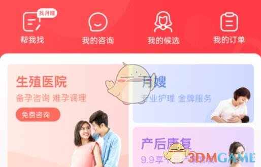 《寶寶樹》使用教程