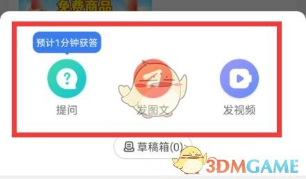 《寶寶樹》發(fā)布提問方法