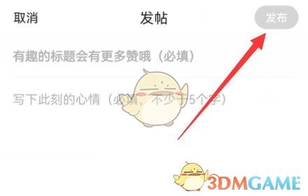 《寶寶樹》發(fā)布提問方法
