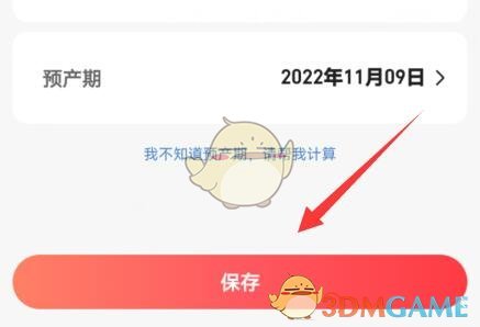 《寶寶樹》修改日期方法