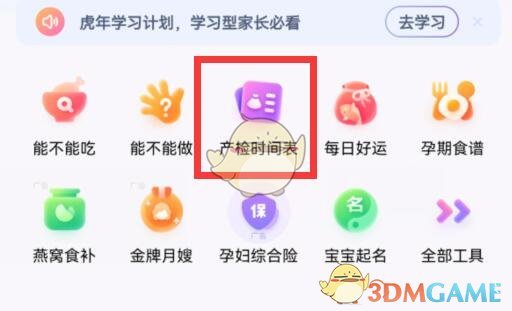 《寶寶樹》修改日期方法