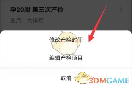 《寶寶樹》修改日期方法