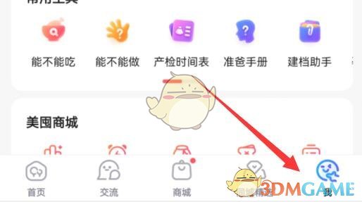 《寶寶樹》切換狀態(tài)方法