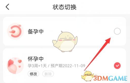 《寶寶樹》切換狀態(tài)方法