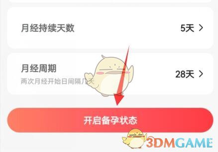 《寶寶樹》切換狀態(tài)方法