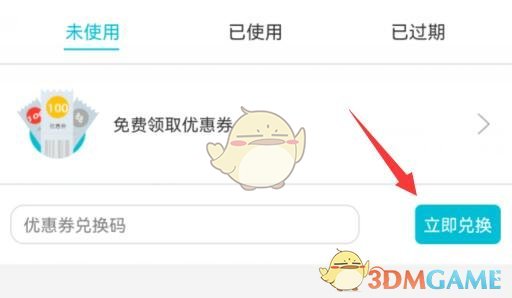 《寶寶樹》優(yōu)惠券兌換碼使用方法