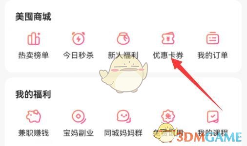 《寶寶樹》優(yōu)惠券兌換碼使用方法
