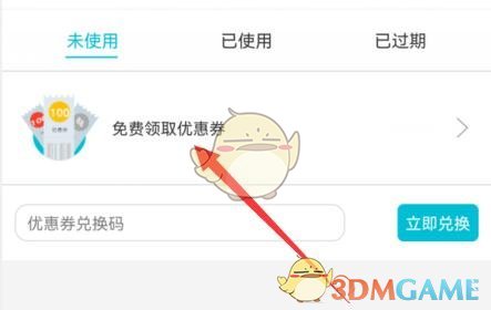 《寶寶樹》優(yōu)惠券兌換碼使用方法